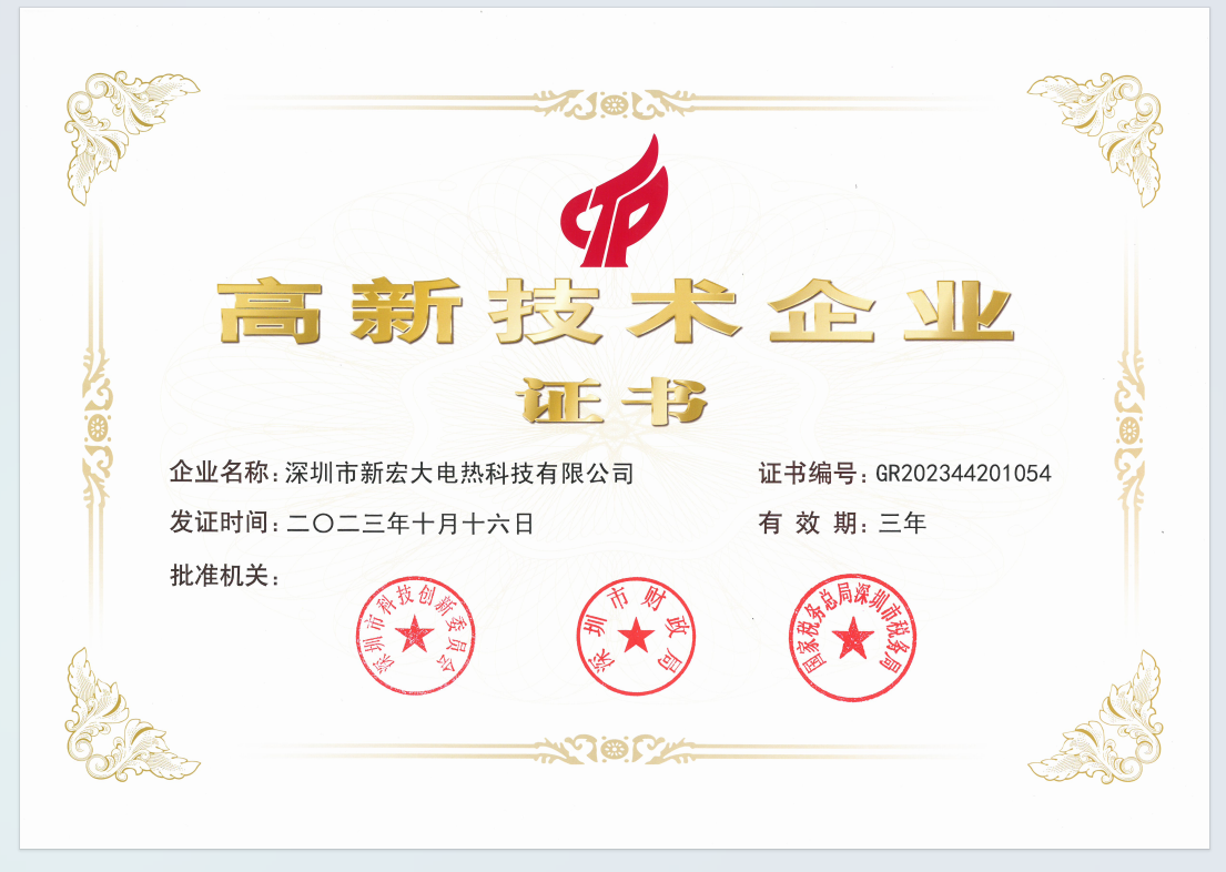 Shenzhen Xinhongda Electric Heating Technology Co., Ltd. ha obtenido dos veces la certificación empresarial de alta tecnología